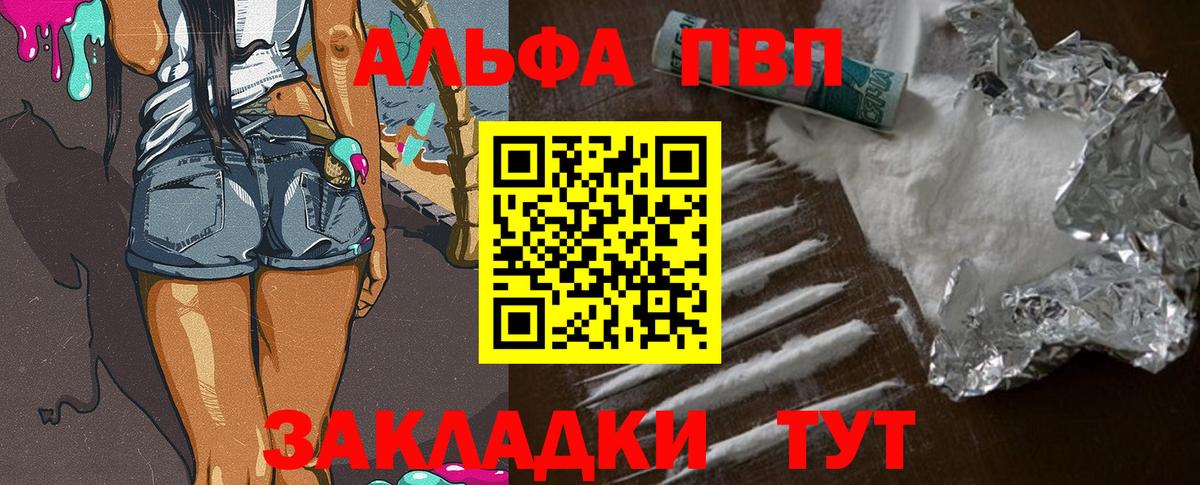 A PVP крисы CK  A PVP крисы CK  Вход с VPN  Alfa_PVP мука  Альфа ПВП  Кудымкар 