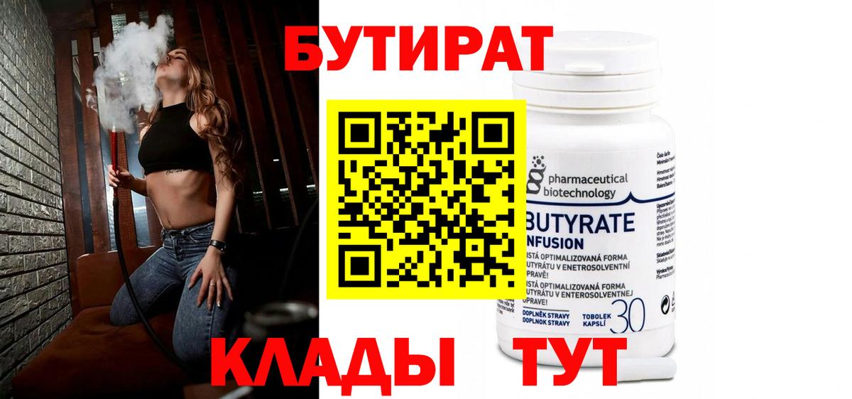 Кудымкар  БУТИРАТ 1.4BDO  Вход с VPN 