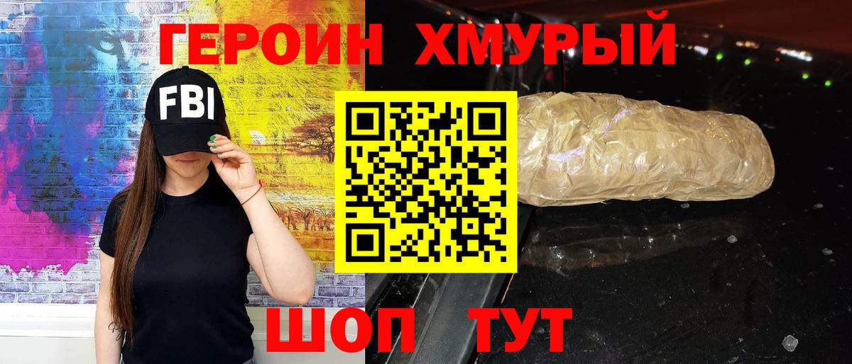 Героин  Вход с VPN  Кудымкар  Героин Heroin 