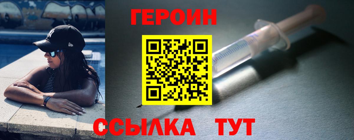 Героин Heroin Кудымкар