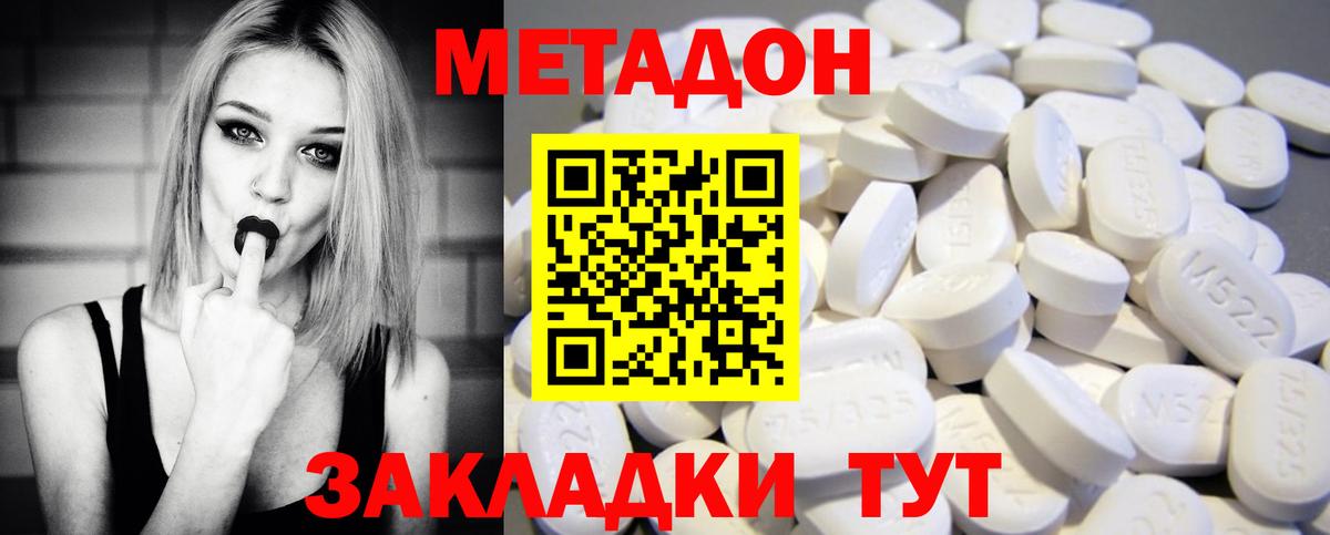 МЕТАДОН кристалл Кудымкар